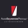 Лига барменов