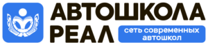 Автошкола РЕАЛ RU